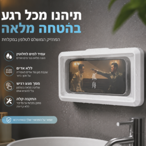 מעמד מקלחת אטום למים לטלפון